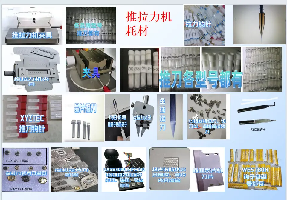 半导体封装测试推拉力机 - 2