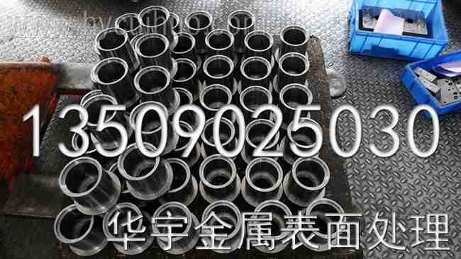 专业承接麻涌分段发黑加工处理-【东莞市清溪分段铁系磷化加工处理厂-东莞华宇】