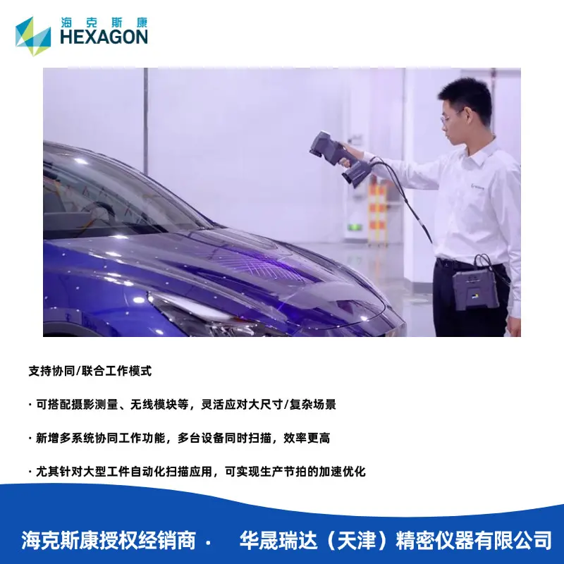 智能手持激光3D扫描仪高效自由的三维扫描体验海克斯康RigelScan - 2