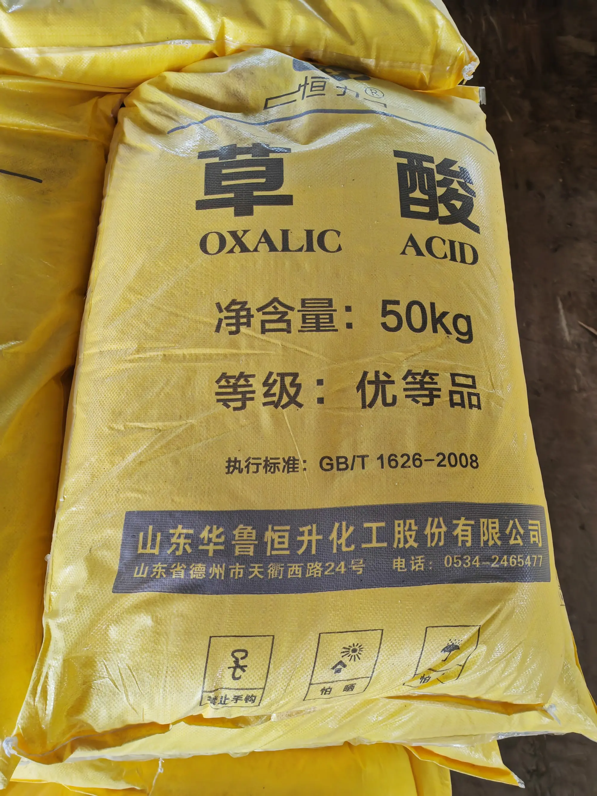 精制草酸 山东华鲁恒升牌 99.9%含量50KG袋装