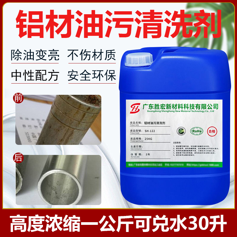 铝材除油去污剂钢铁电镀镍前处理清洗剂铝零部件除油剂