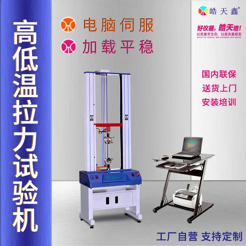 电子拉力试验机HT-100NM - 2