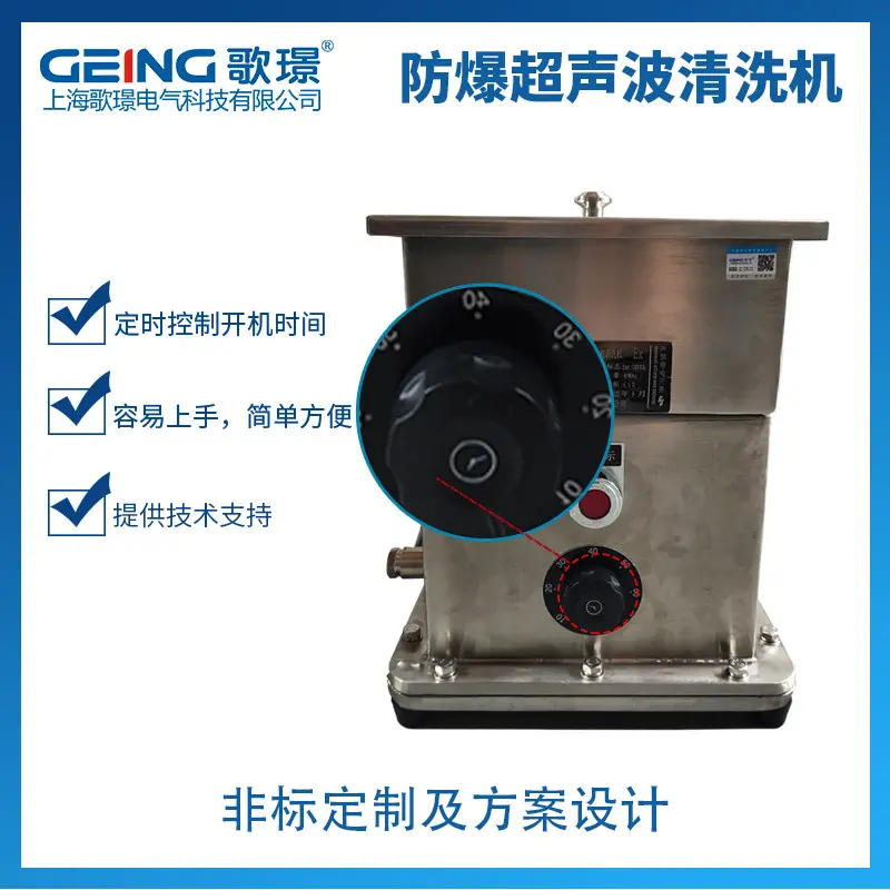 防爆超声波清洗机GJDQ-010工业整机隔爆304不锈钢材质