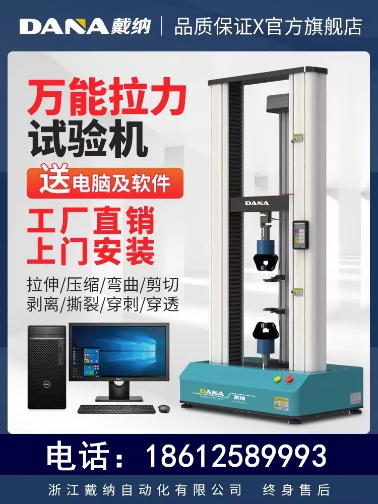 DANA微机电子万neng拉力试验机金属塑料拉伸延伸率数显橡胶拉力测试