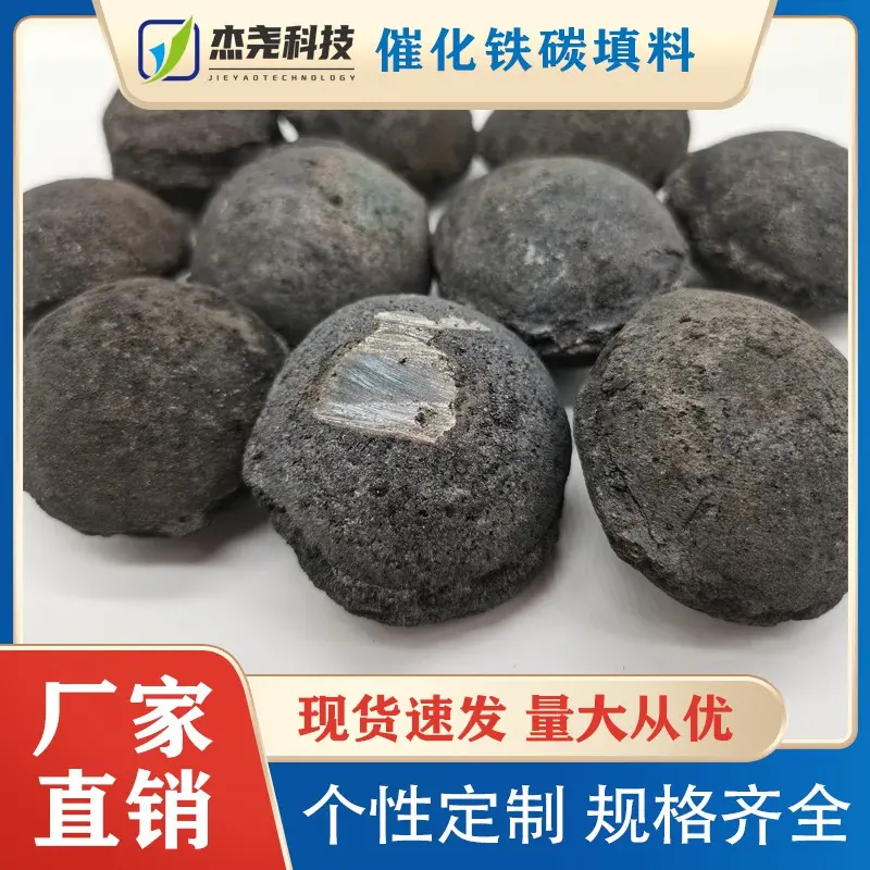 铁碳填料 8004.jpg 铁碳填料 8004.jpg