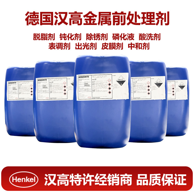 汉高工业清洗剂 BONDERITE C-AK 310MP 金属前处理喷淋脱脂 - 2