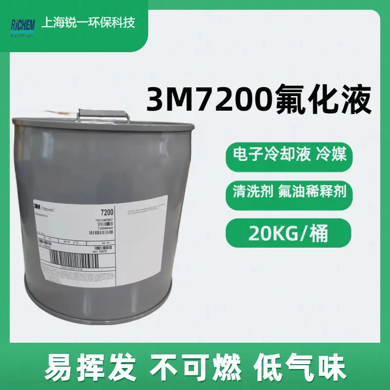 3MNOVEC7200工业清洗剂类似产品替代溶剂25KG/瓶