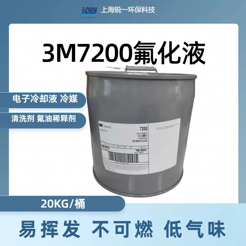 3MNOVEC7200工业清洗剂类似产品替代溶剂25KG/瓶