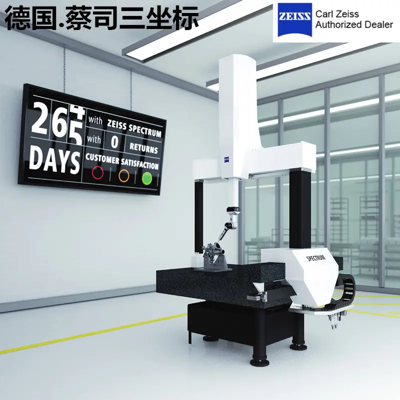 供应东莞德国ZEISS蔡司三坐标测量机Spectrum龙门全自动三坐标仪精密模具零部件三次元检测机 - 2