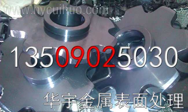 专业承接东莞高埗磷酸盐热处理加工-【东莞塘厦黑色磷化厂-东莞华宇】