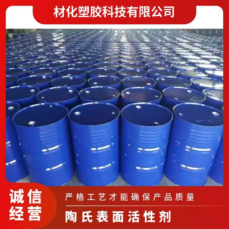 美国陶氏TERGITOL 表面活性剂 CA-30 低气味 易生物降解 工业清洗剂 - 3