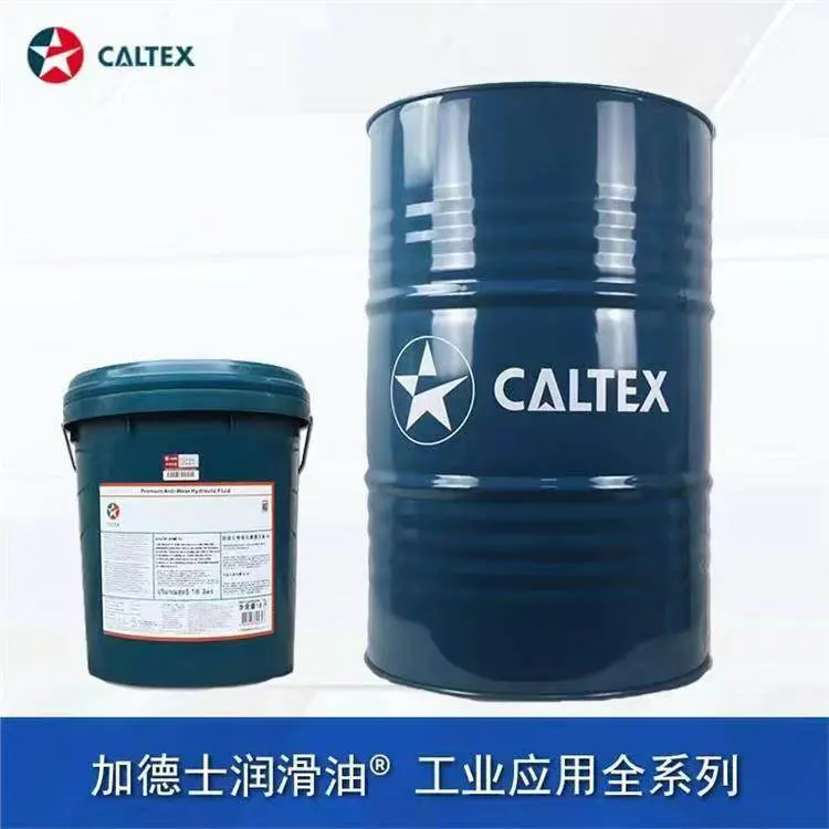 加德士工业防锈油 (Rust Proof Oil) 零件防锈油