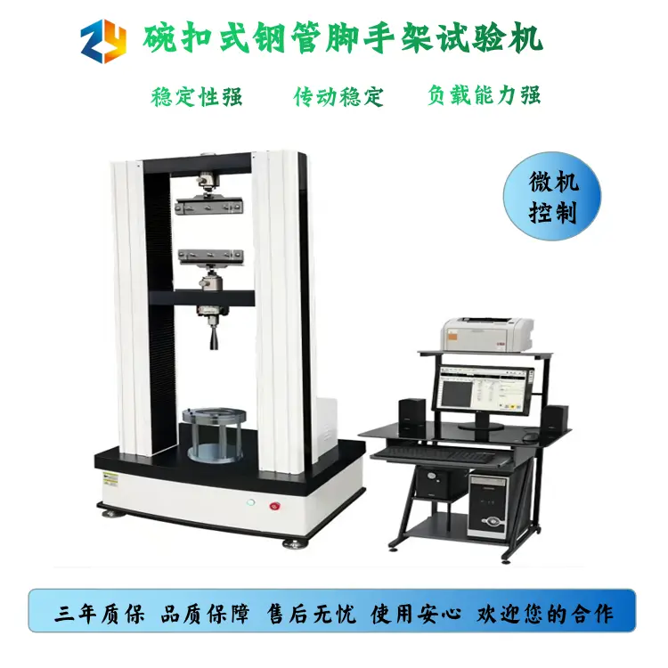 中研 碗扣式钢管脚手架扣件性能试验机 微机控制