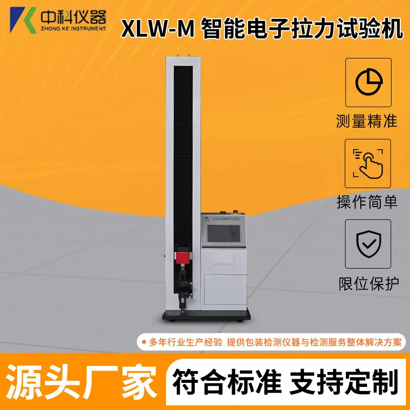 智能电子拉力试验机 抗拉强度测试机 - 2