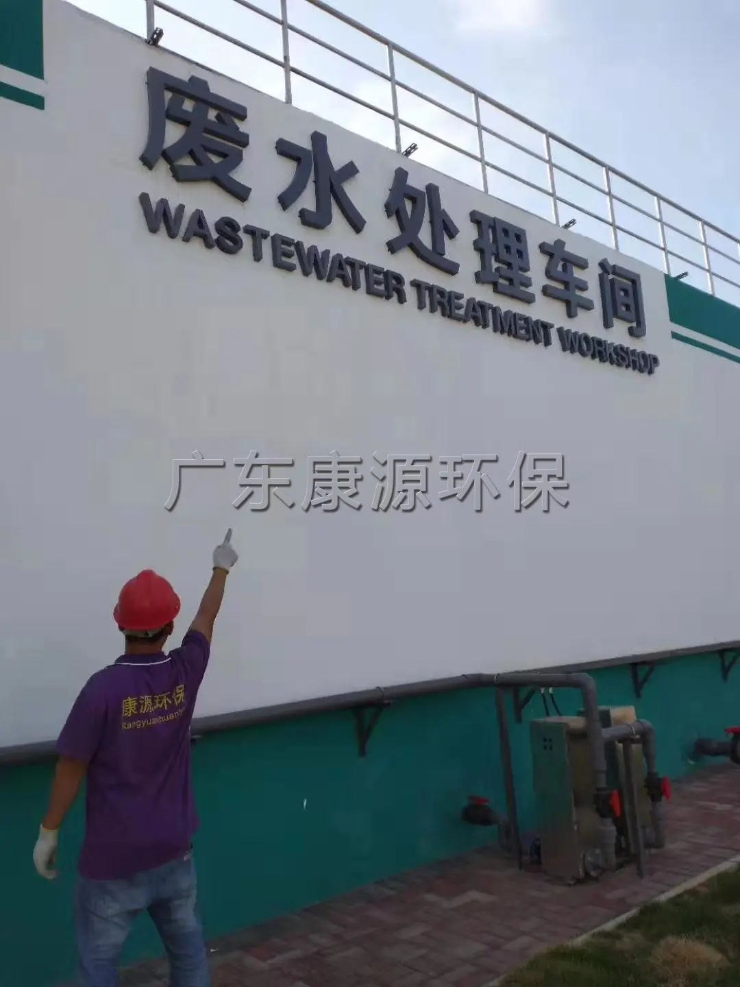 浓缩蒸发零排放废气处理回用电镀半导体电力能源工业园区废水处理 康源环保 - 3