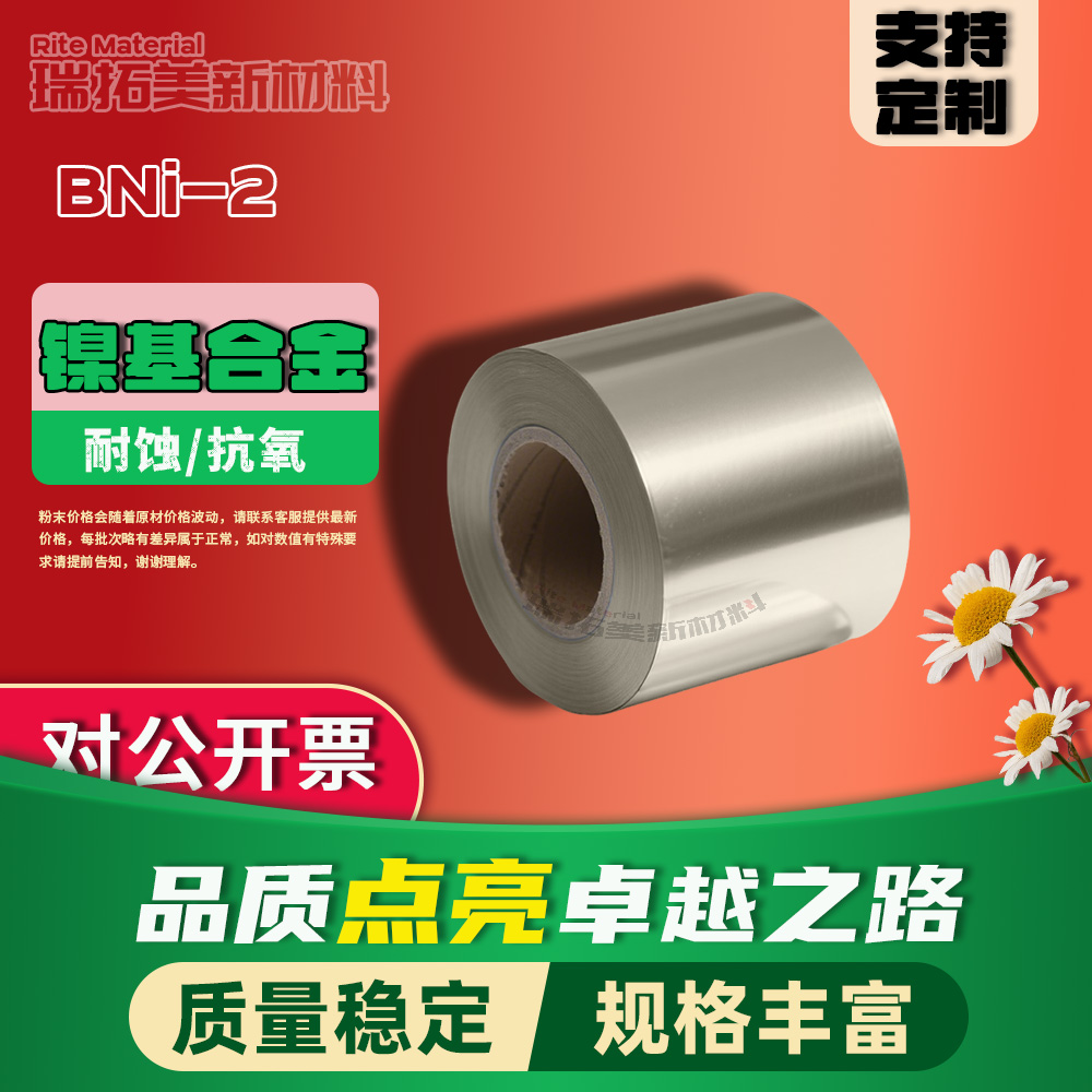 BNi-2 耐热合金钎焊箔片 真空炉连续量产适配 耐反复高温加热 材质不易脆化失效