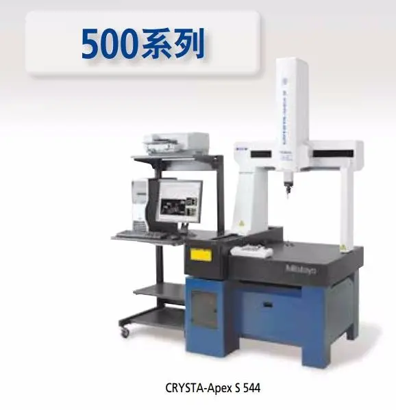 日本三丰标准三坐标测量机