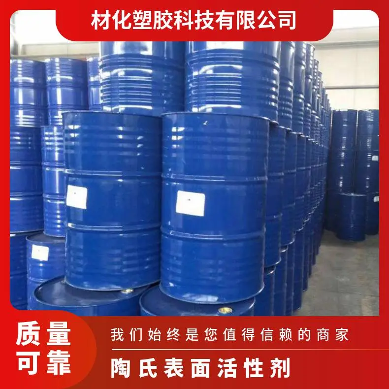 美国陶氏TERGITOL 表面活性剂 CA-30 低气味 易生物降解 工业清洗剂 - 2