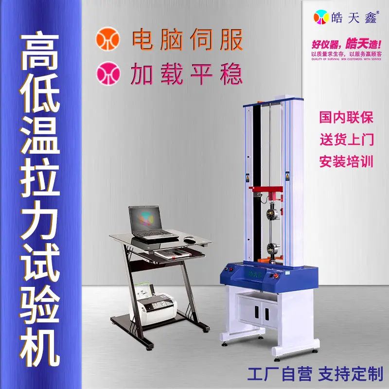 皓天鑫-电脑拉力机-首图-800×800-241014-4 拷贝.jpg
