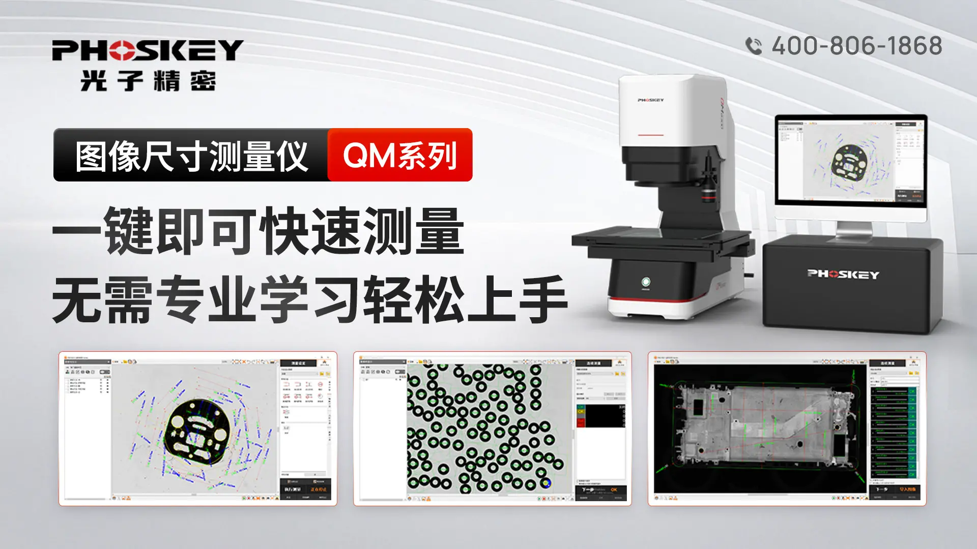 光子精密QM系列一键闪测仪 - 2