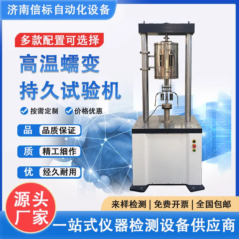 高温综合拉力试验机 持久松弛强度 微机控制高温蠕变持久试验机
