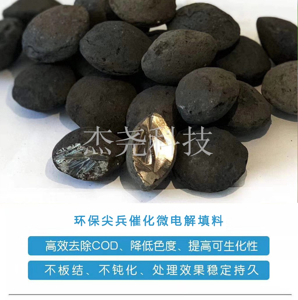 高温多孔微电解填料,铁碳合金框架板结钝化