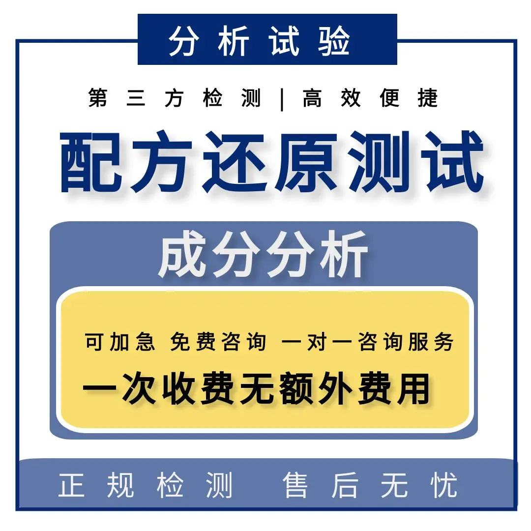 切削液成分检测服务:滴定法测定极压剂含量,pH值、表面张力同步检测,符合GB/T6144标准