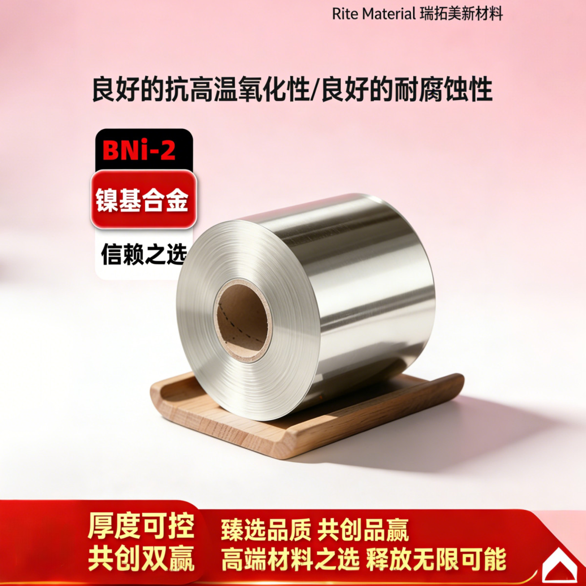 BNi-2 耐热合金钎焊箔片 真空炉连续量产适配 耐反复高温加热 材质不易脆化失效