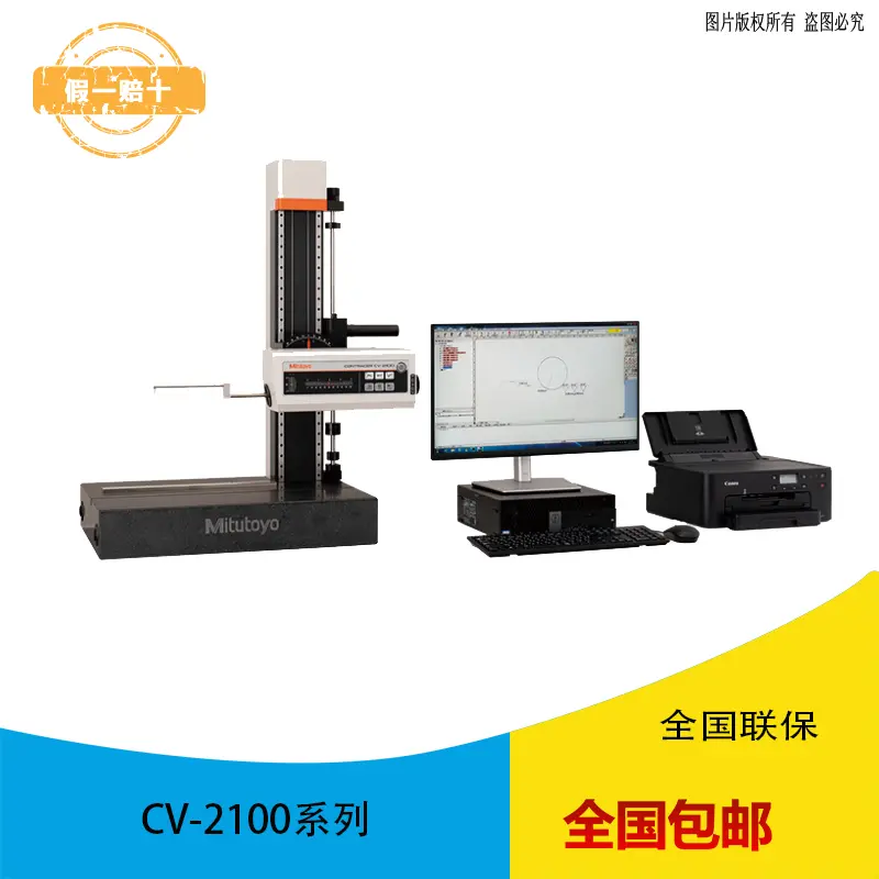 三丰Mitutoyo轮廓测量仪CV-2100N4轮廓仪