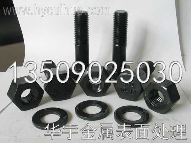 低价供应耐盐雾分段黑色磷化处理-【清溪表面发黑磷化处理厂-东莞华宇】
