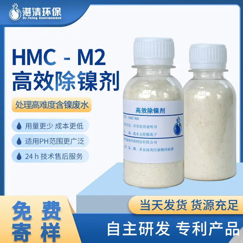 高效除镍剂-“电镀镍废水”的正确处理方式