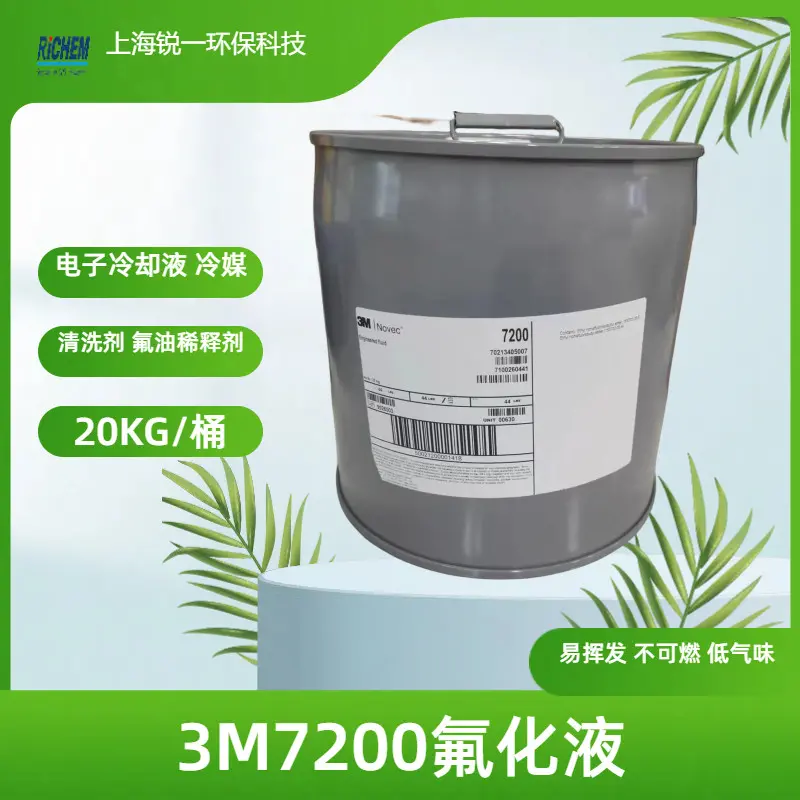3MNOVEC7200工业清洗剂类似产品替代溶剂25KG/瓶