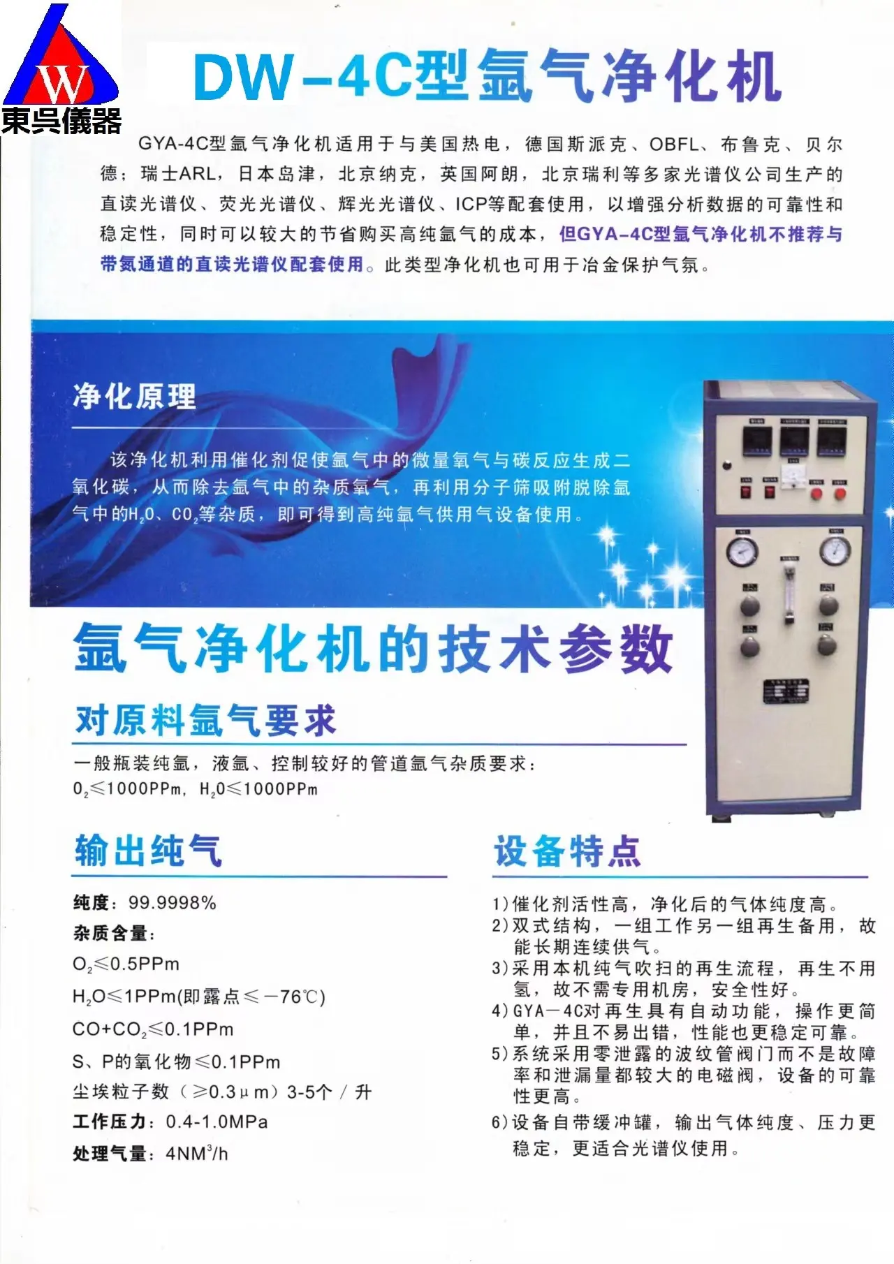 DW-4C氩气净化器(双通道) - 2