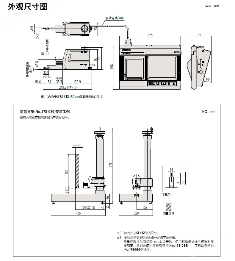 Mitutoyo三丰SJ-410 411 412小型表面粗糙度测量仪13.png