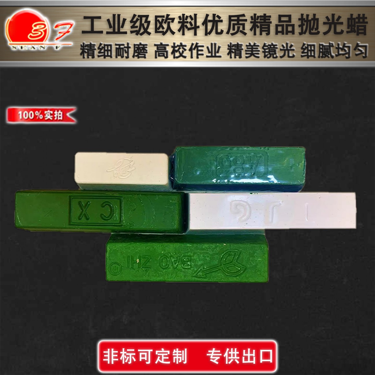 佛山市一腾新材料科技有限公司 抛光蜡产品