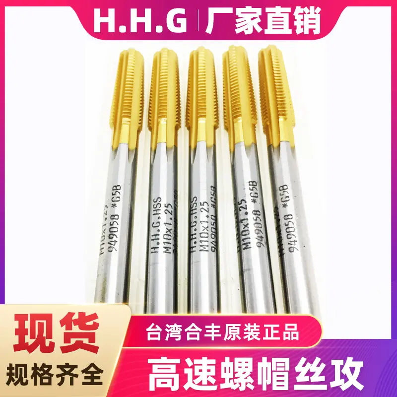 HHG合丰螺帽螺母丝攻丝锥攻丝工具HSS材质黑铁用 - 2