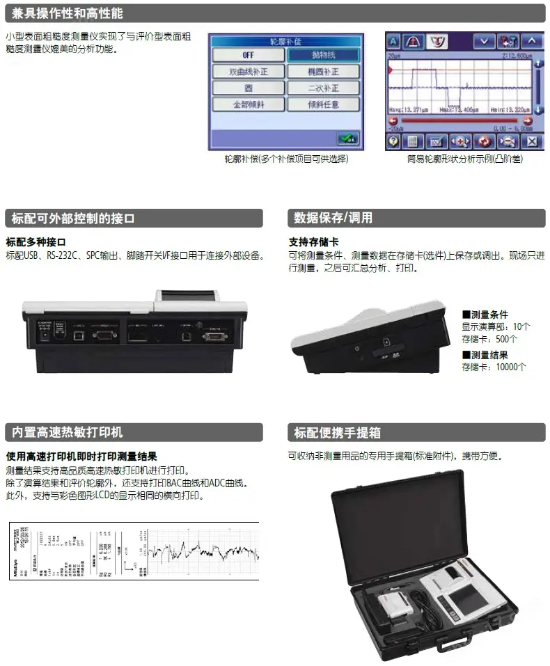 Mitutoyo三丰SJ-410 411 412小型表面粗糙度测量仪7.png