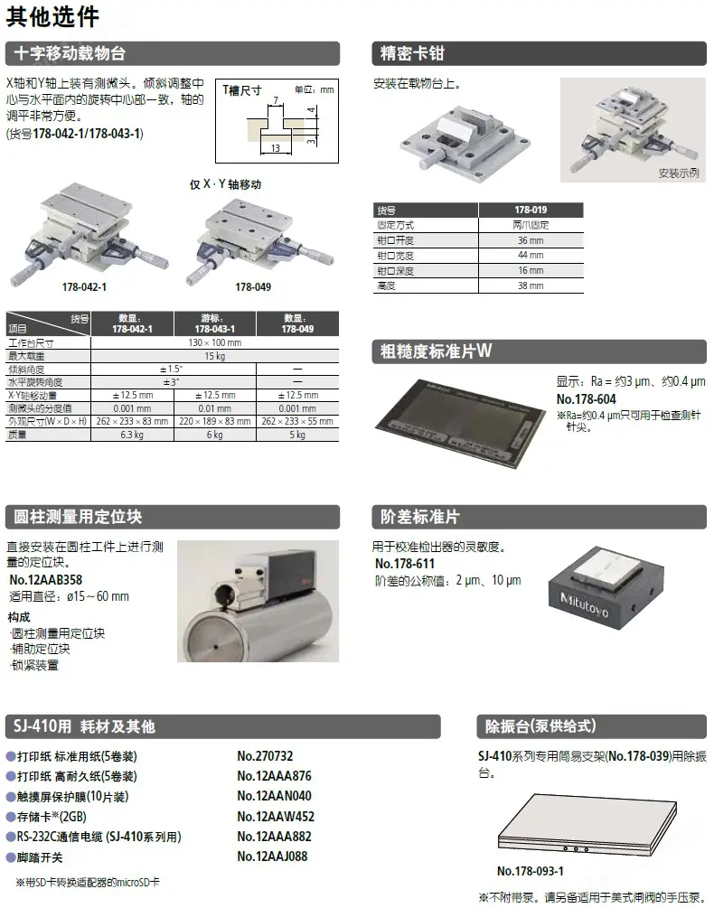 Mitutoyo三丰SJ-410 411 412小型表面粗糙度测量仪8.png