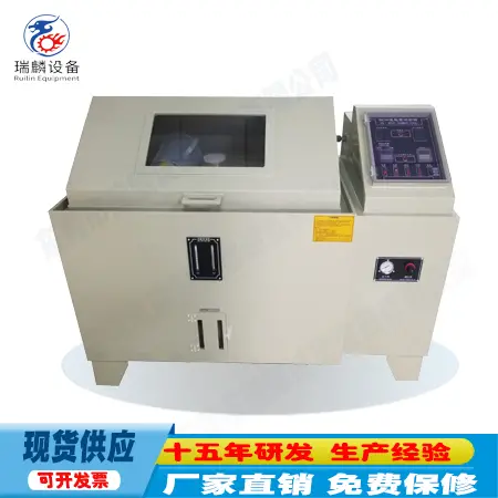 干烧型盐雾试验箱
