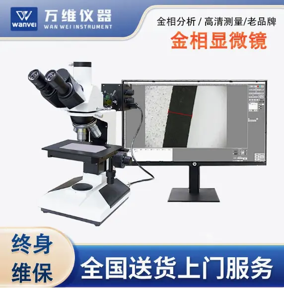 正置金相显微镜 光学测量显微镜4K自动对焦 三目拍照金相分析显微