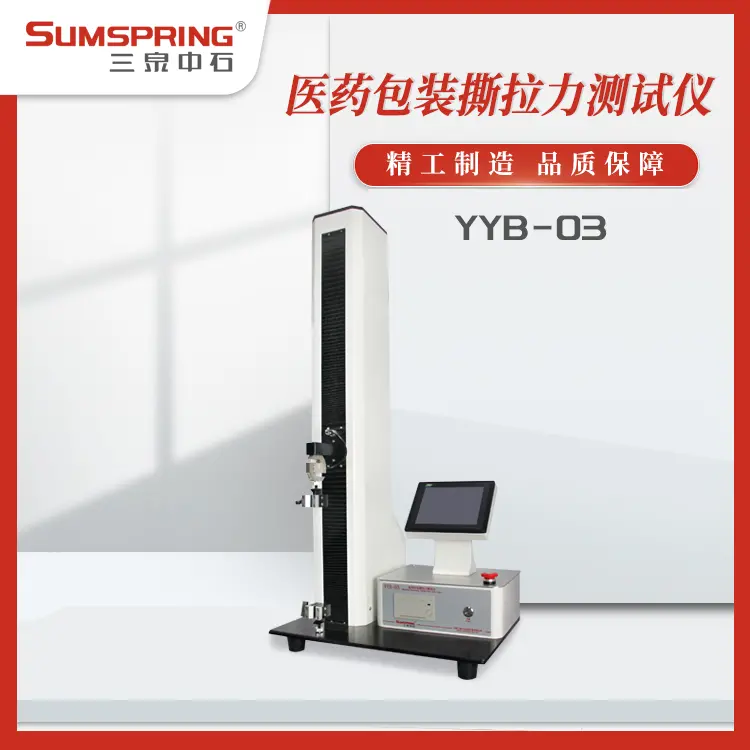 笔式注射器铝盖胶垫附着力测试仪 YBB00142004-2015 医药包装撕拉力测试仪 - 2