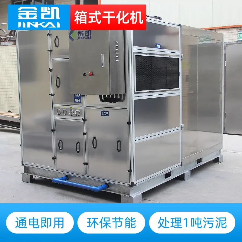 金凯箱体式污泥低温干化机 小型电镀污泥烘干机 环保接电即用