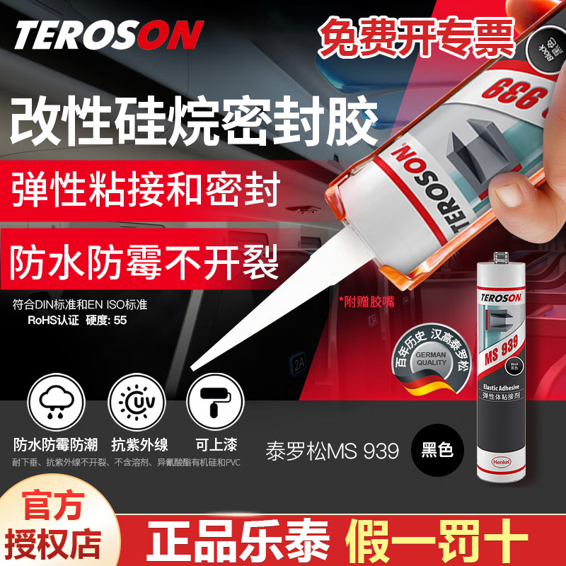 汉高厌氧型平面密封胶法兰面发动机变速箱耐油密封剂 - 4