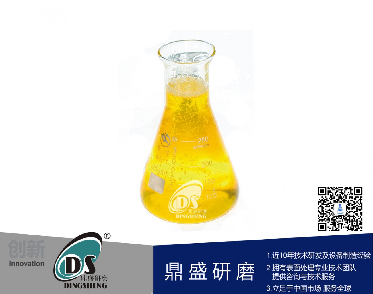 鼎盛研磨浸泡型铜抛光剂
