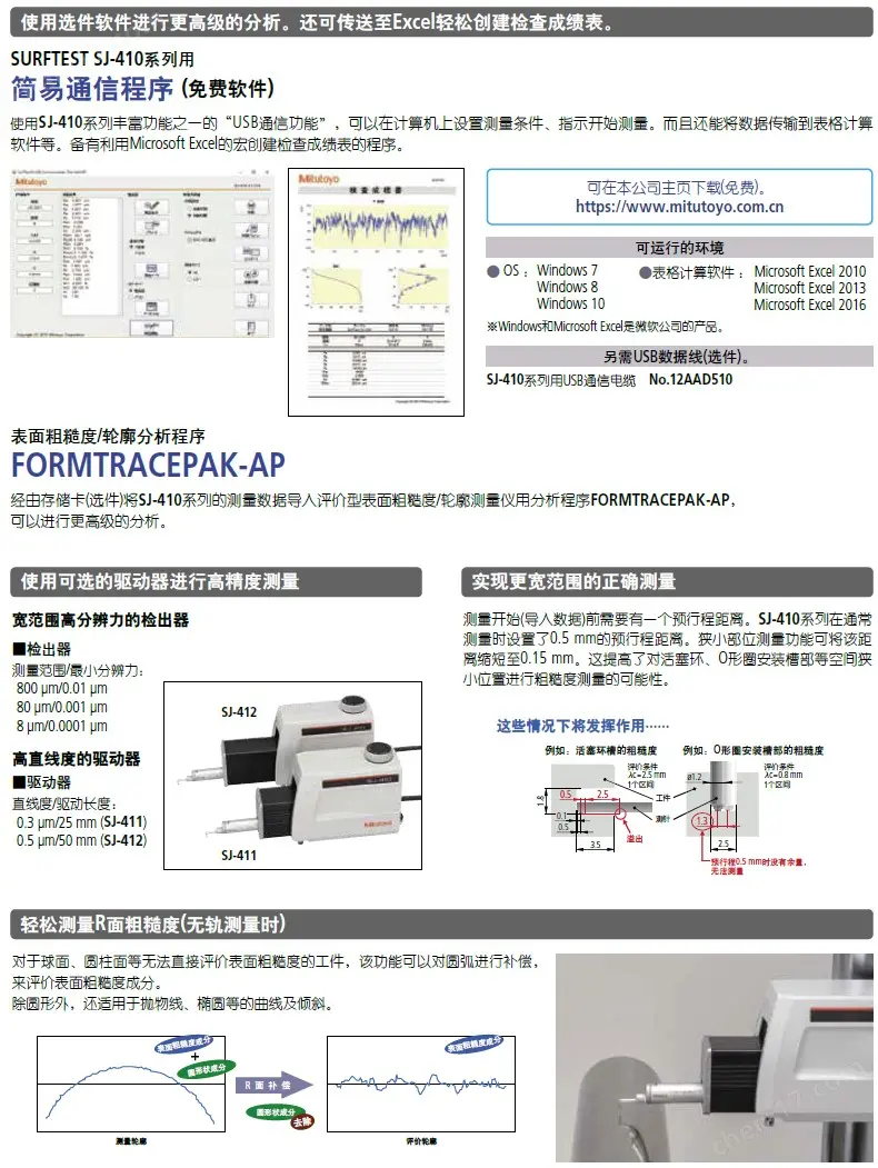 Mitutoyo三丰SJ-410 411 412小型表面粗糙度测量仪-5.png