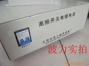 饰品专用高频电镀电源/高频电镀整流器