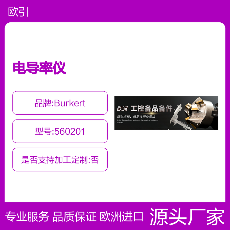 Burkert电导率仪560201 工业自动化