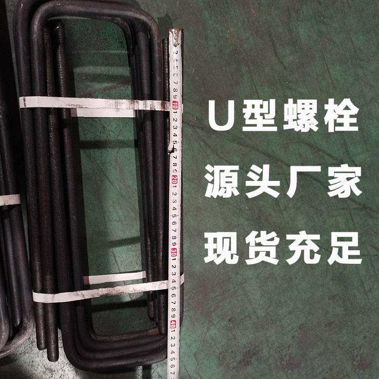 重庆预埋 U 型螺栓加工厂家 非标定制 建筑 / 桥梁 / 光伏工程适用 - 2