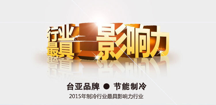 东莞台亚冷水机组29年制冷经验