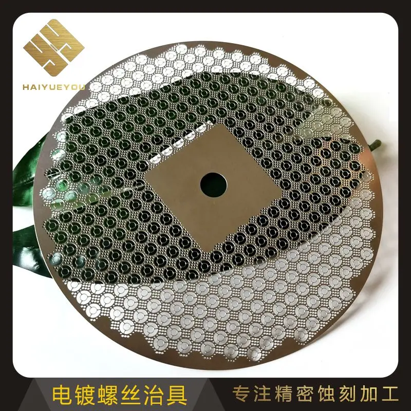 不锈钢过滤治具电镀螺丝挂具半蚀刻金属遮蔽治具